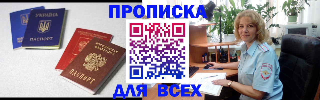 прописка законно в Унече