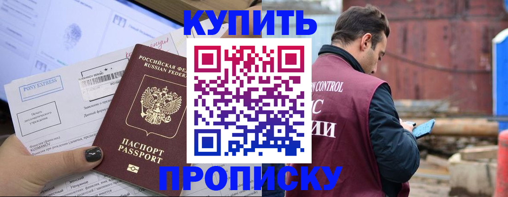 прописка паспорт в Унече