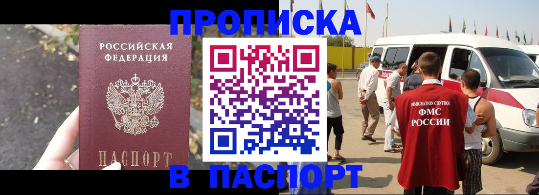 прописка в квартире в Унече